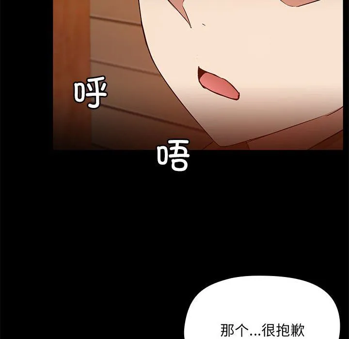 共享男友 第3话 第52页
