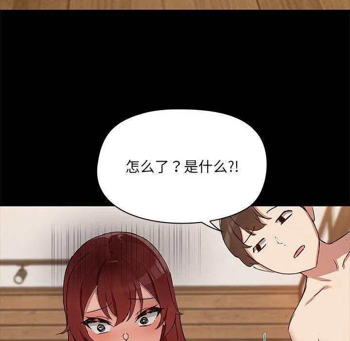 共享男友 第3话 第117页