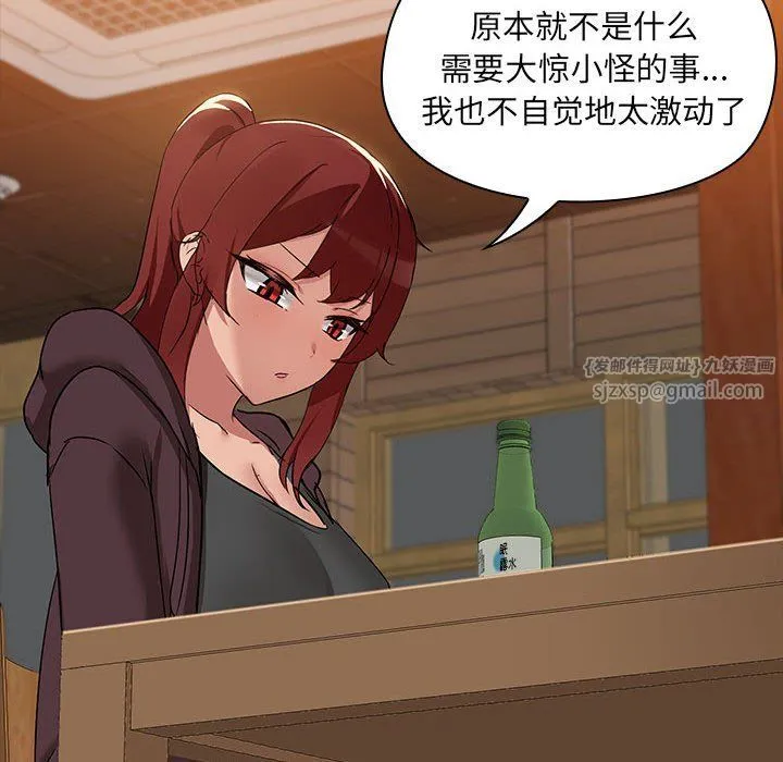 共享男友 第3话 第61页