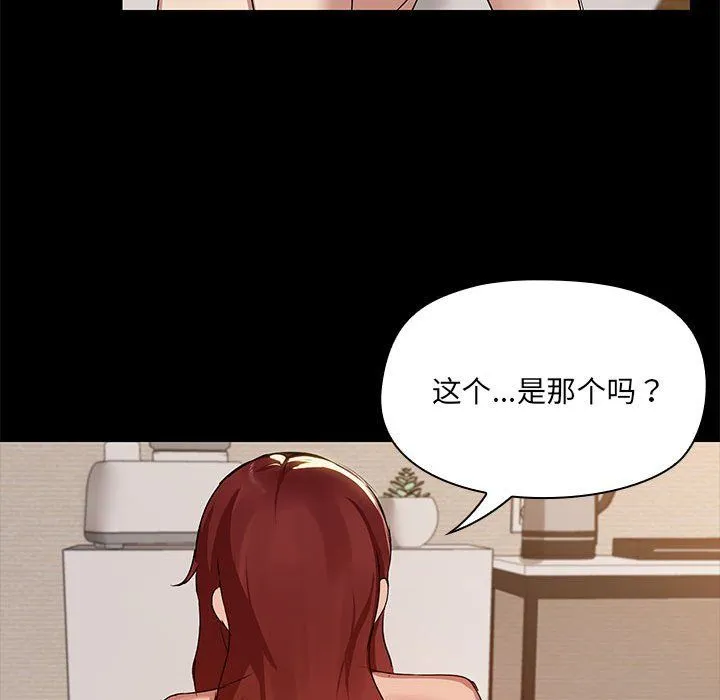 共享男友 第3话 第115页
