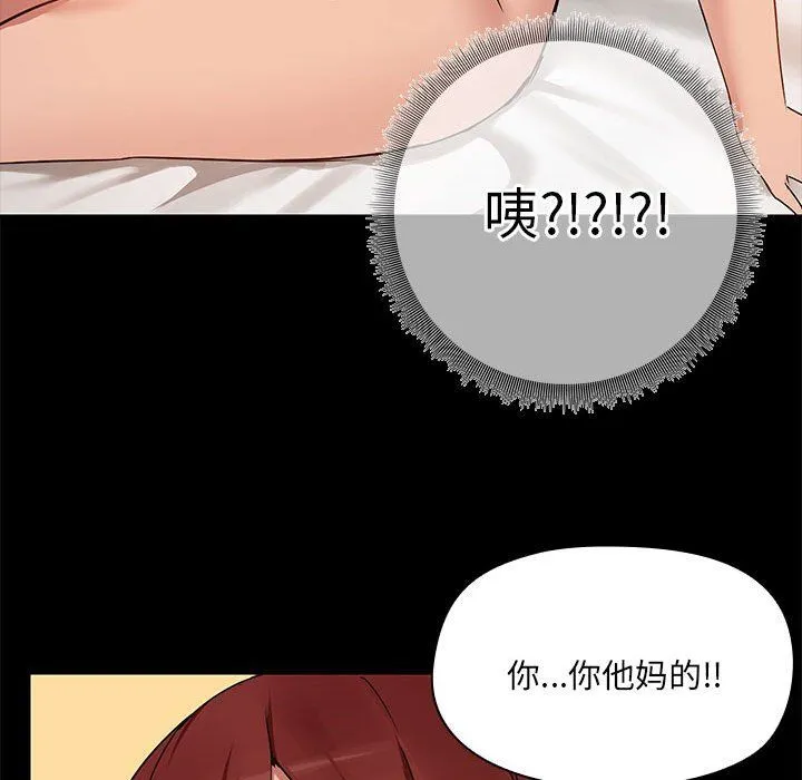 共享男友 第3话 第90页