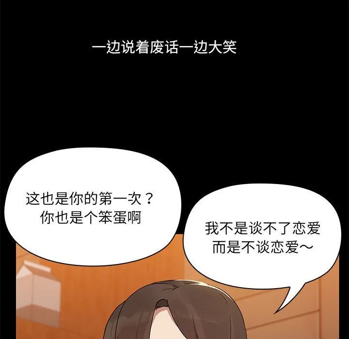 共享男友 第3话 第75页