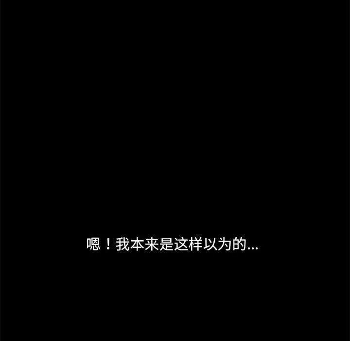 共享男友 第3话 第84页
