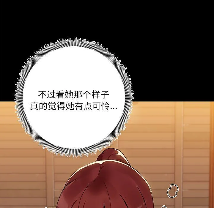 共享男友 第3话 第49页