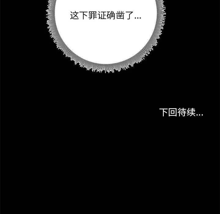 共享男友 第3话 第124页