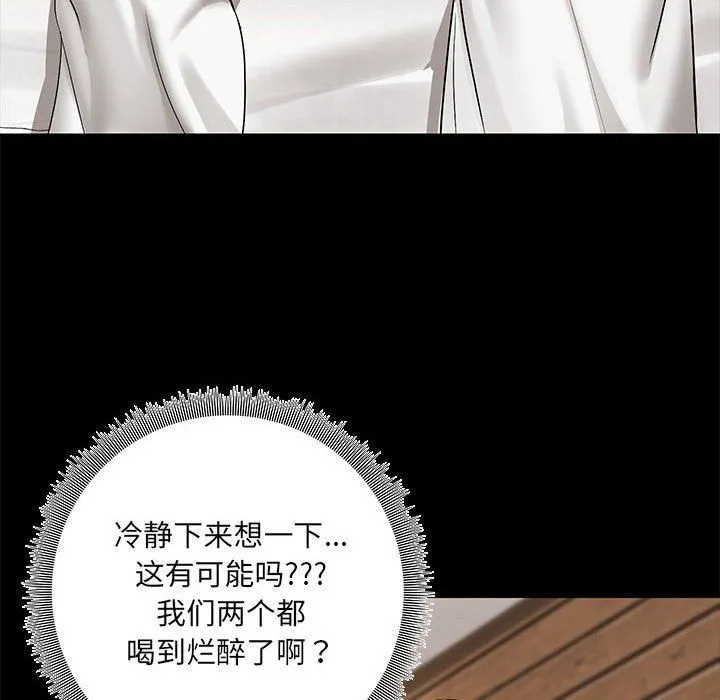 共享男友 第3话 第110页