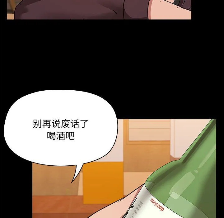 共享男友 第3话 第69页