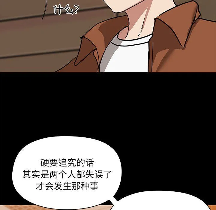 共享男友 第3话 第60页