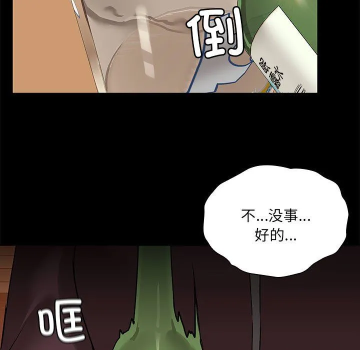 共享男友 第3话 第32页