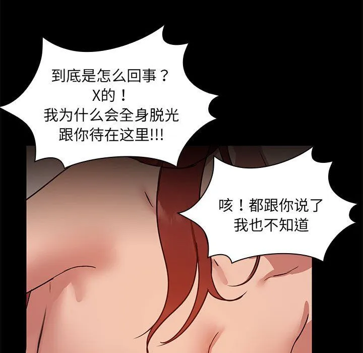 共享男友 第3话 第96页