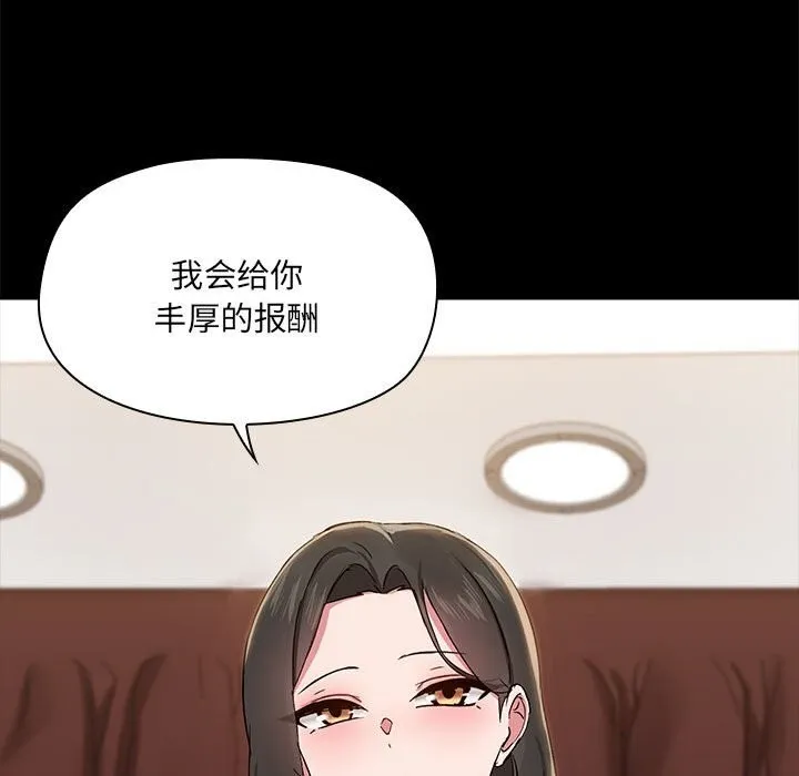 共享男友 第13話 第121页