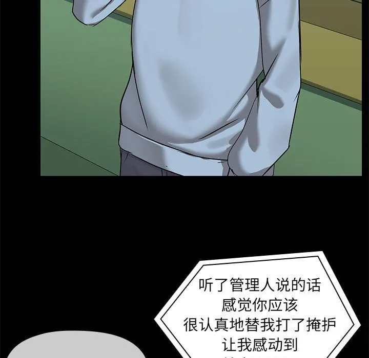 共享男友 第13話 第5页