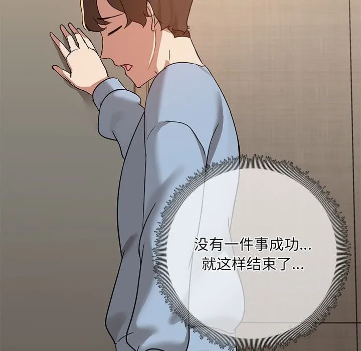 共享男友 第13話 第79页