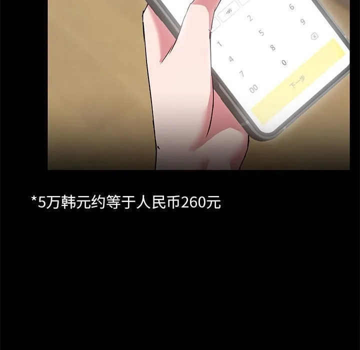 共享男友 第13話 第85页