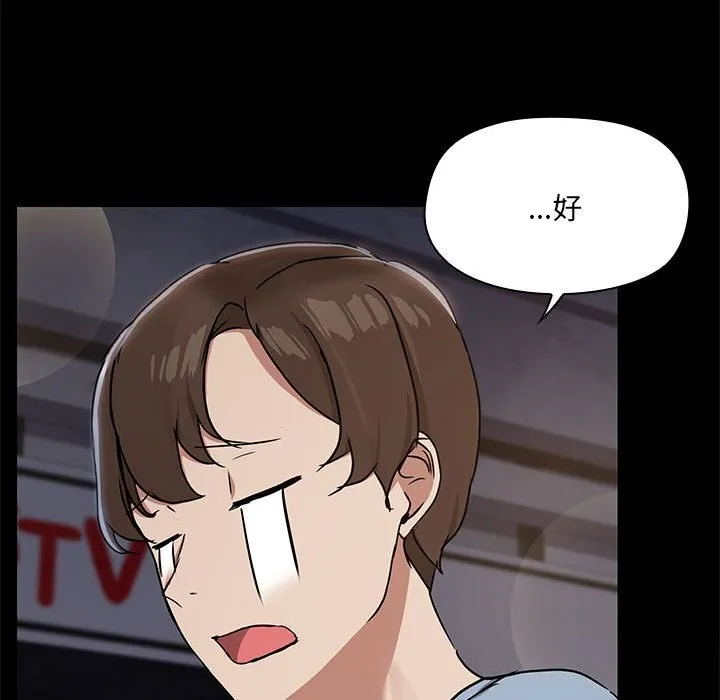 共享男友 第13話 第74页