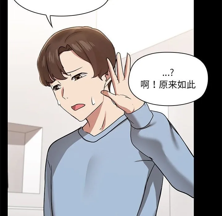 共享男友 第13話 第116页