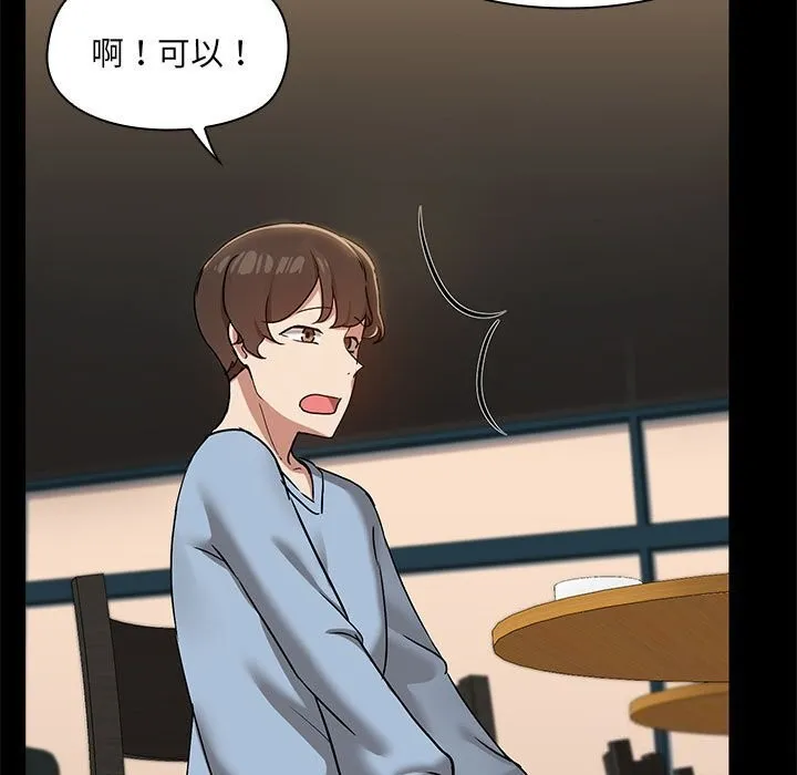 共享男友 第13話 第57页