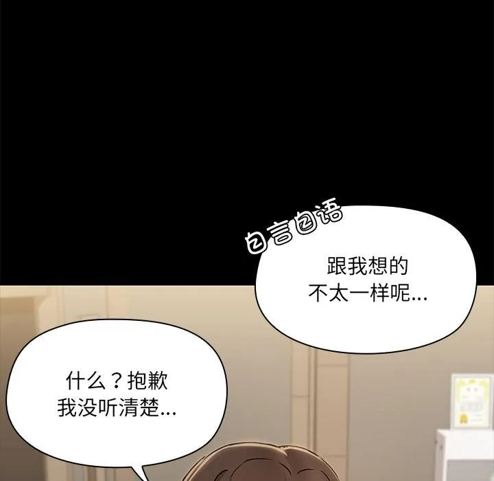 共享男友 第13話 第93页