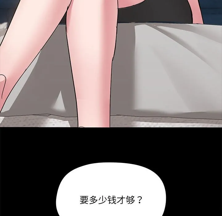 共享男友 第13話 第123页