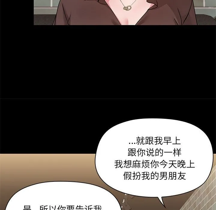共享男友 第13話 第41页