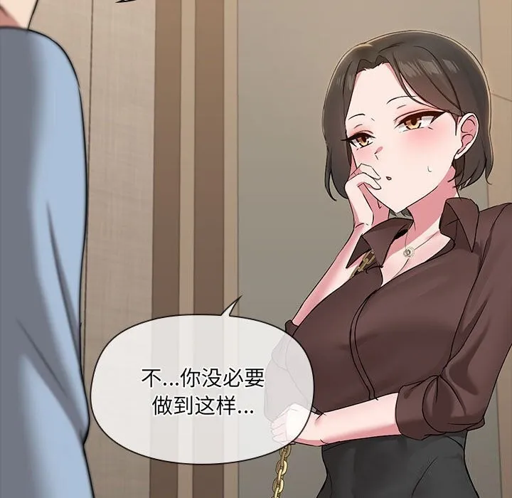 共享男友 第13話 第90页