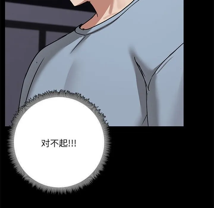 共享男友 第13話 第75页