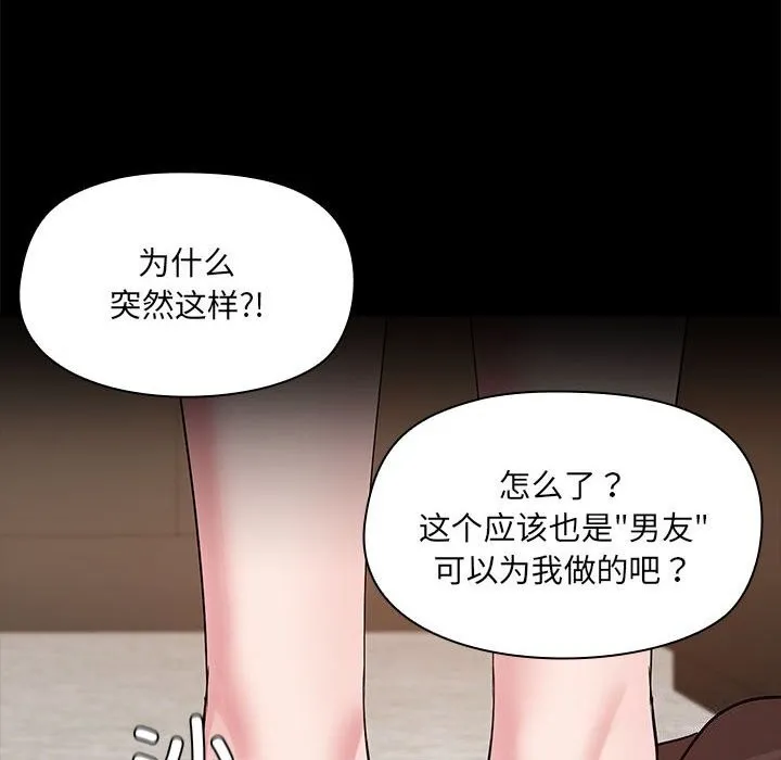 共享男友 第13話 第114页
