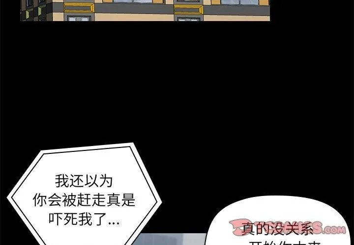 共享男友 第13話 第3页