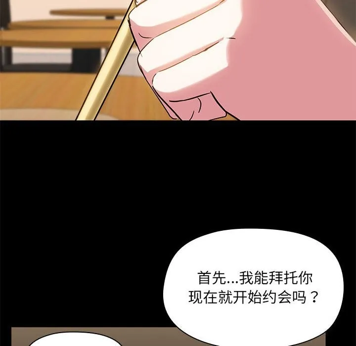 共享男友 第13話 第56页