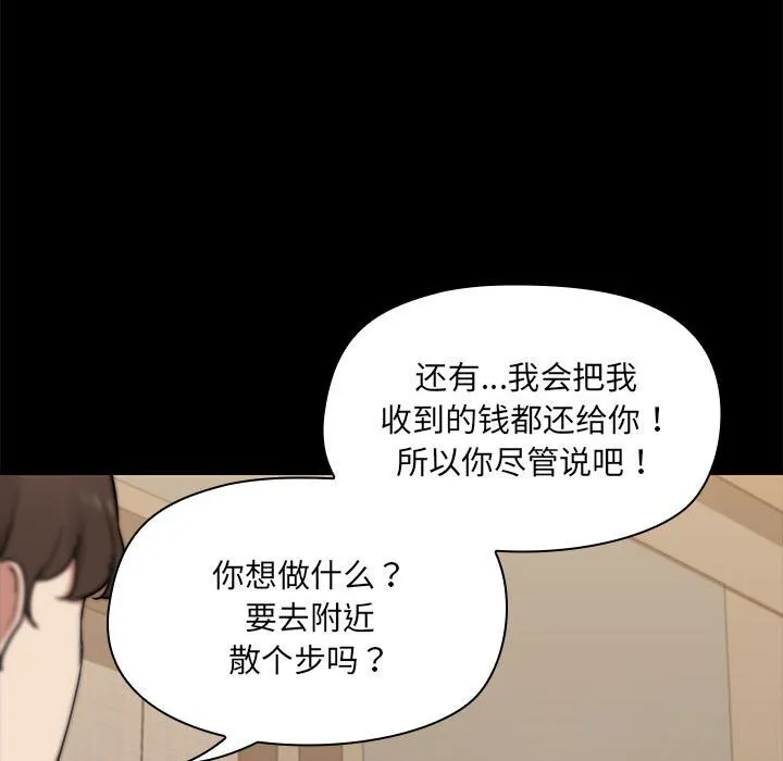 共享男友 第13話 第89页