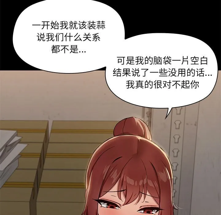 共享男友 第13話 第11页