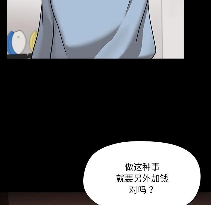 共享男友 第13話 第117页
