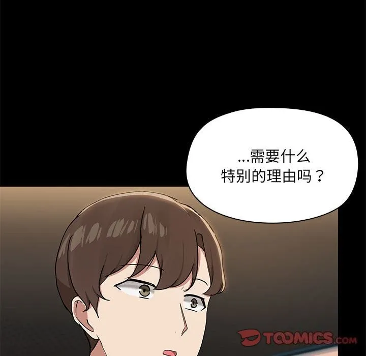 共享男友 第13話 第45页