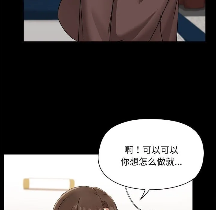 共享男友 第13話 第105页