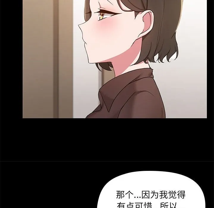共享男友 第13話 第81页
