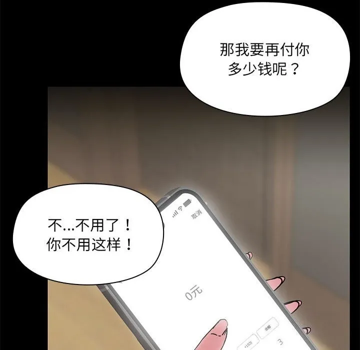 共享男友 第13話 第84页