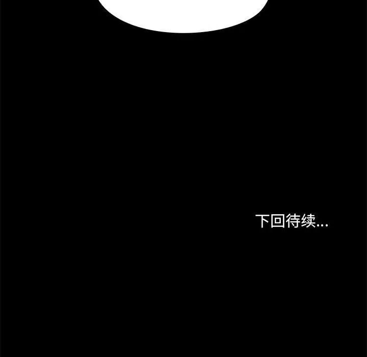 共享男友 第13話 第124页