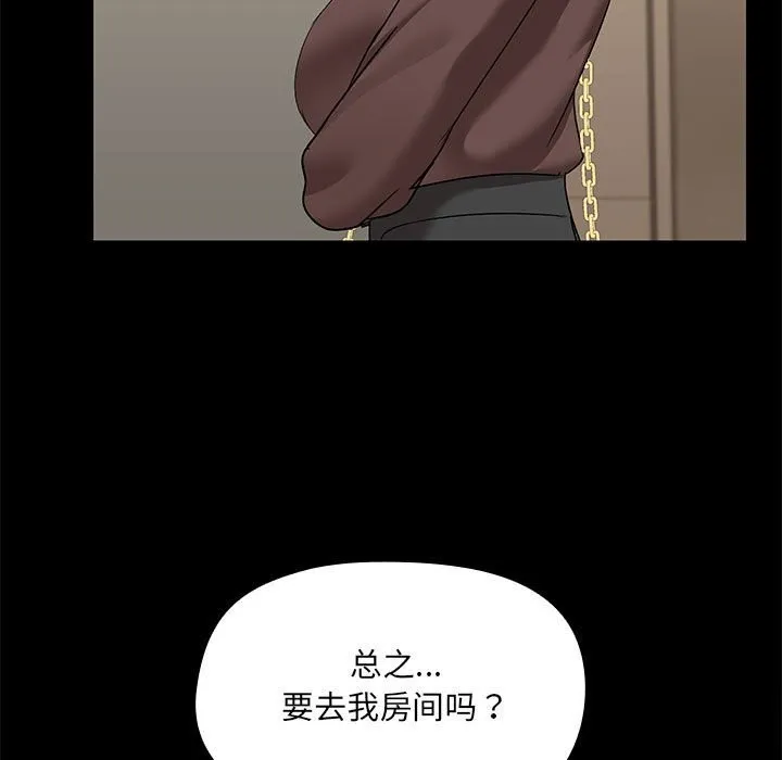 共享男友 第13話 第97页