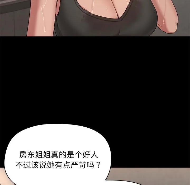 共享男友 第13話 第7页