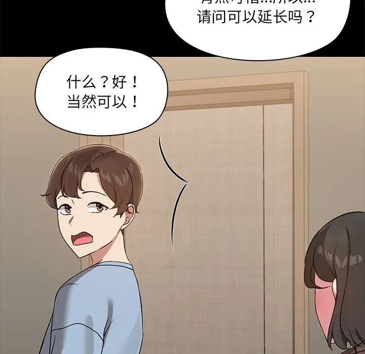 共享男友 第13話 第82页