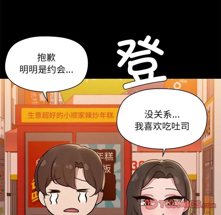 共享男友 第13話 第66页