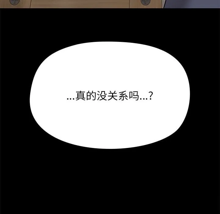 共享男友 第13話 第21页