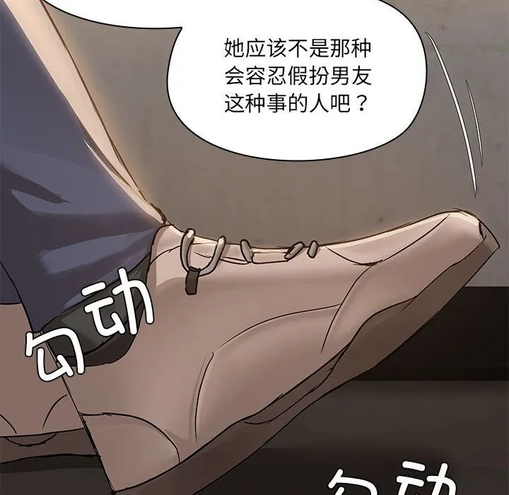共享男友 第13話 第8页