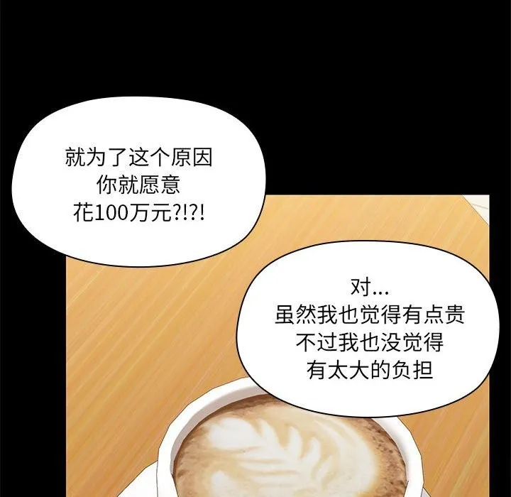共享男友 第13話 第50页