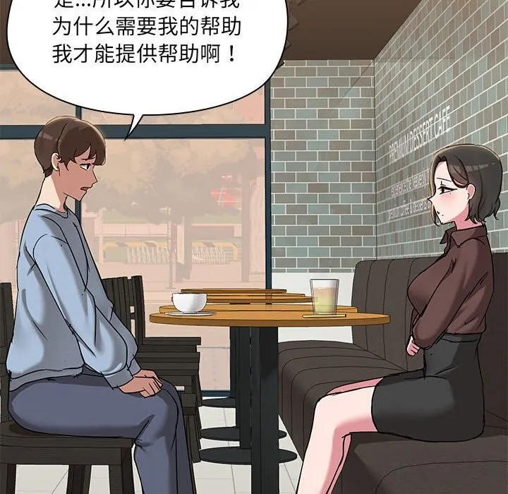 共享男友 第13話 第42页