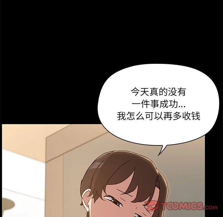 共享男友 第13話 第87页