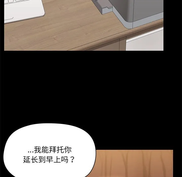共享男友 第13話 第103页