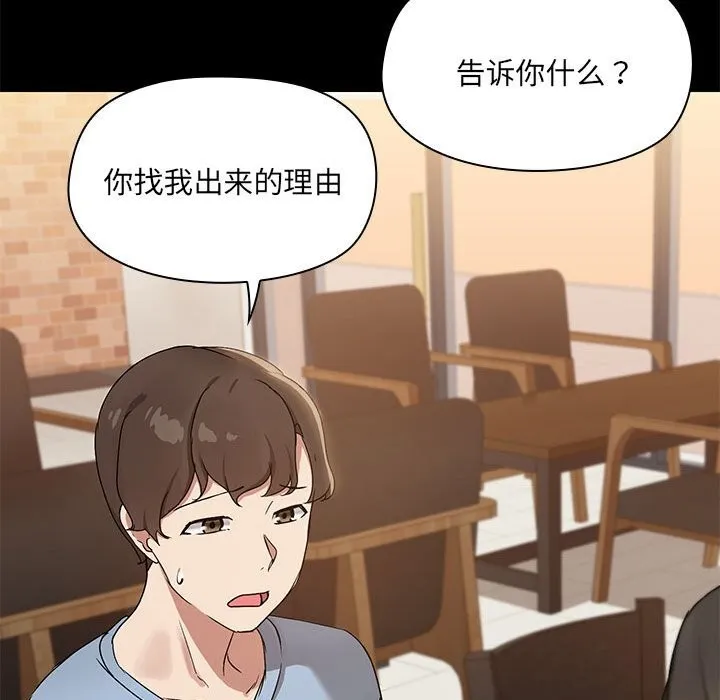 共享男友 第13話 第38页