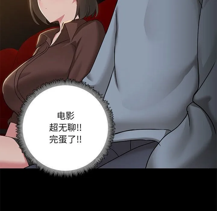 共享男友 第13話 第69页