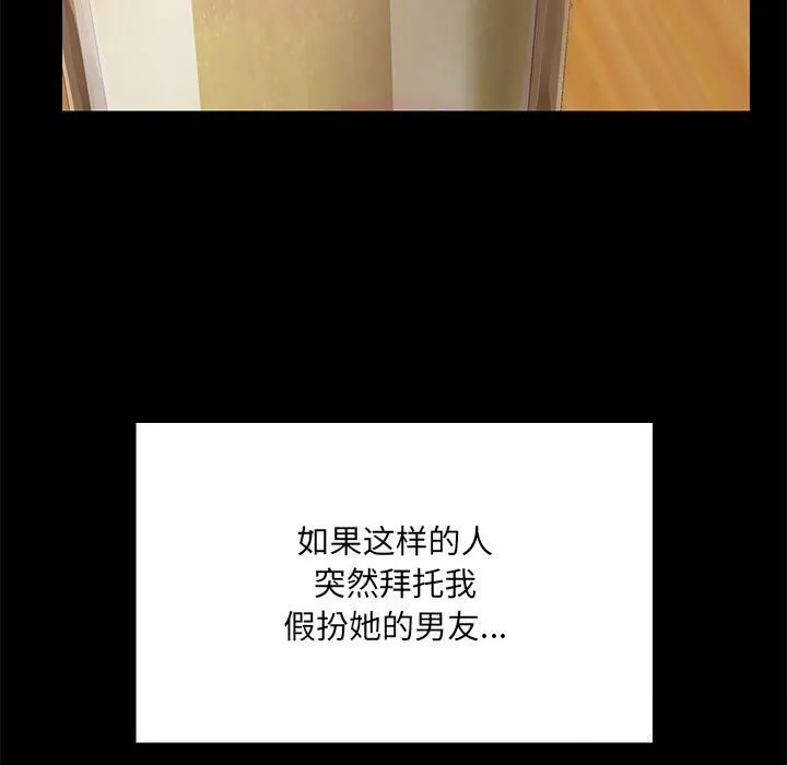 共享男友 第13話 第30页